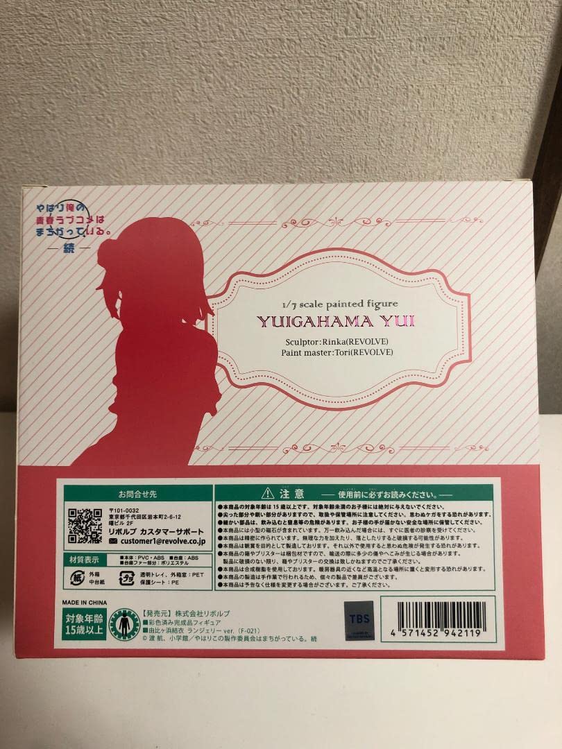 Amazon | 俺ガイル フィギュア ランジェリーver. 由比ヶ浜結衣 雪ノ下